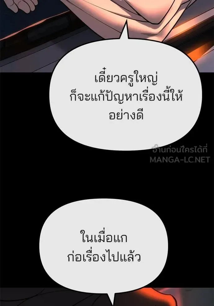 The Bully In-Charge เลวฟาดเลว ตอนที่ 159 หน้า 111