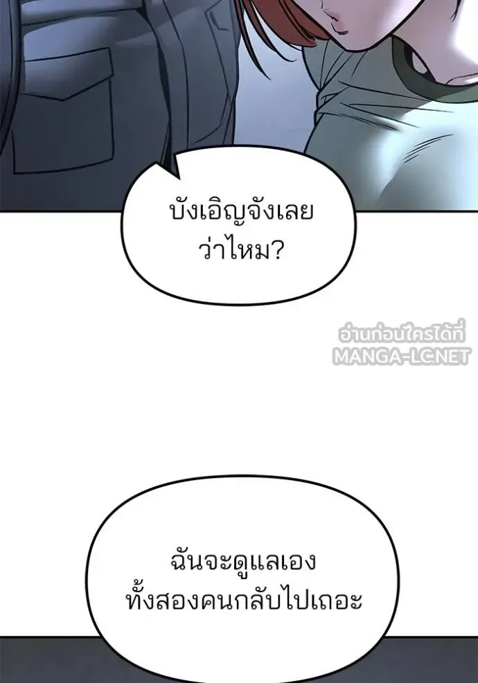 The Bully In-Charge เลวฟาดเลว ตอนที่ 159 หน้า 13