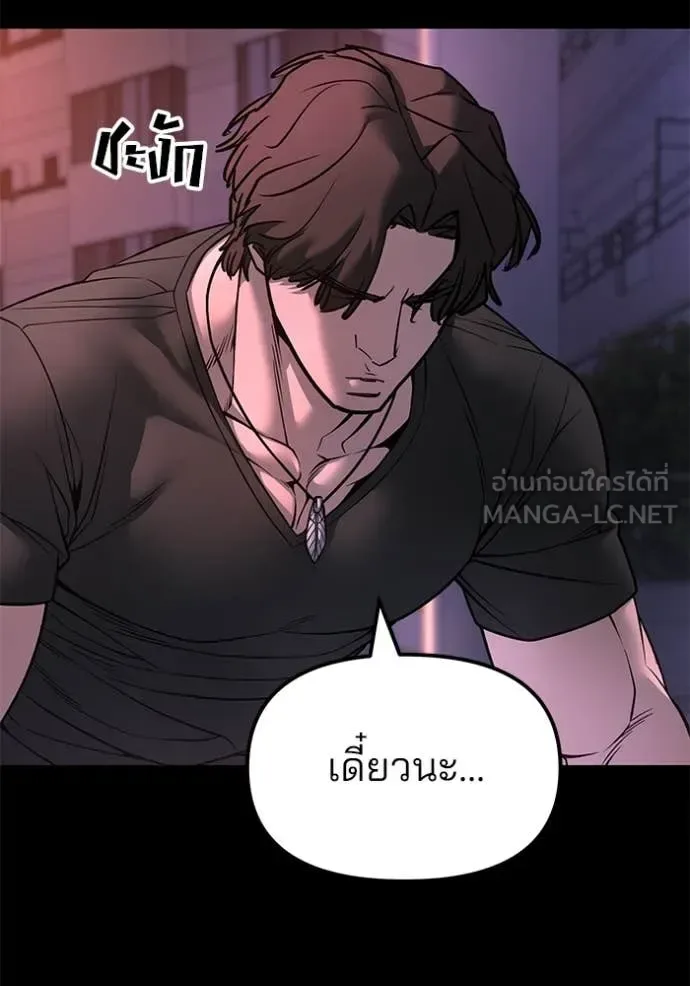 The Bully In-Charge เลวฟาดเลว ตอนที่ 159 หน้า 135