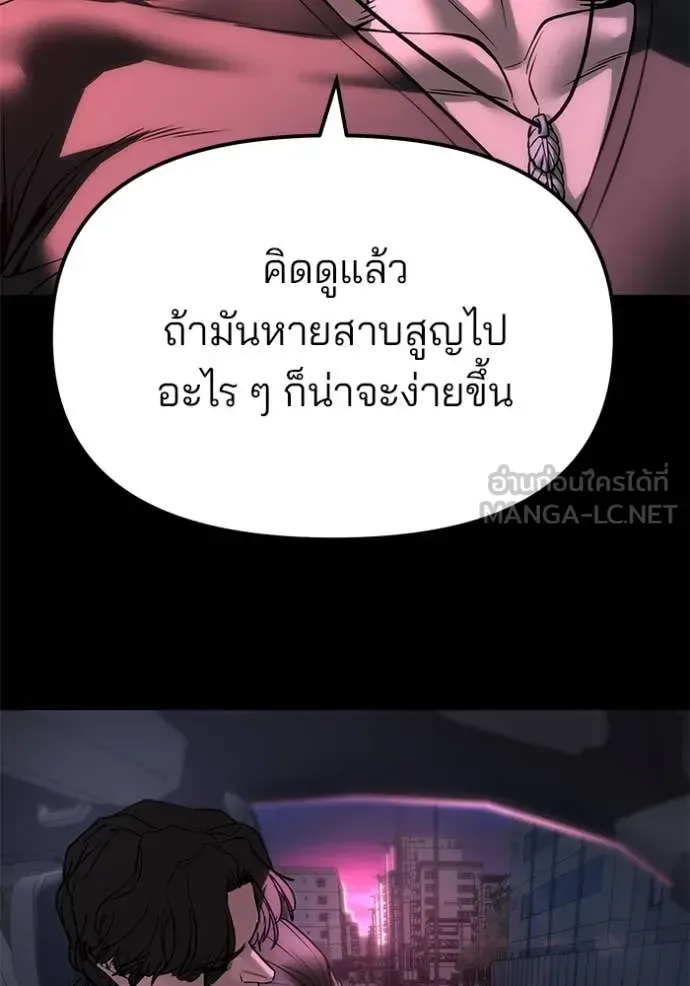 The Bully In-Charge เลวฟาดเลว ตอนที่ 159 หน้า 137