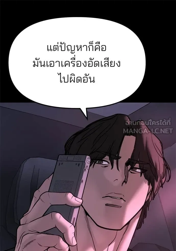 The Bully In-Charge เลวฟาดเลว ตอนที่ 159 หน้า 139