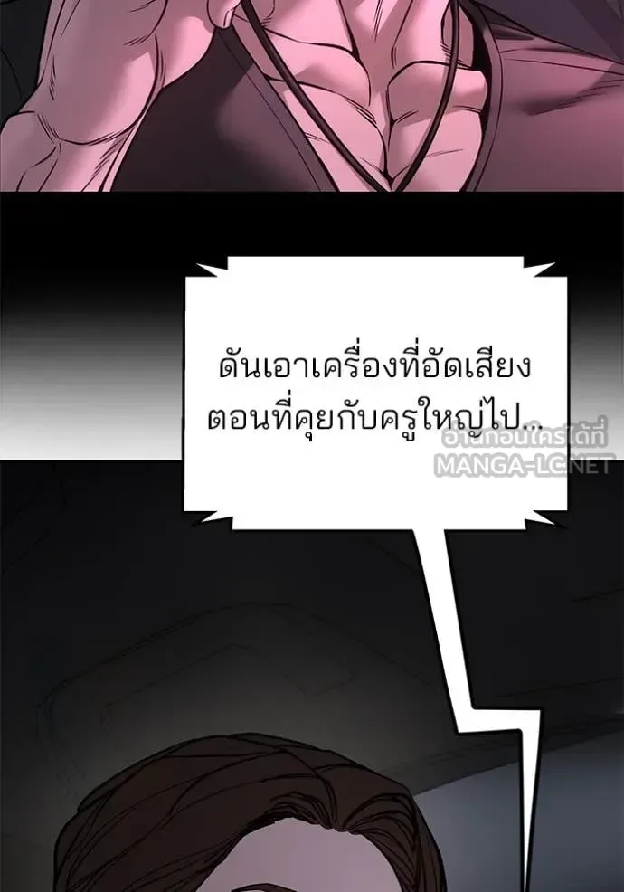 The Bully In-Charge เลวฟาดเลว ตอนที่ 159 หน้า 140