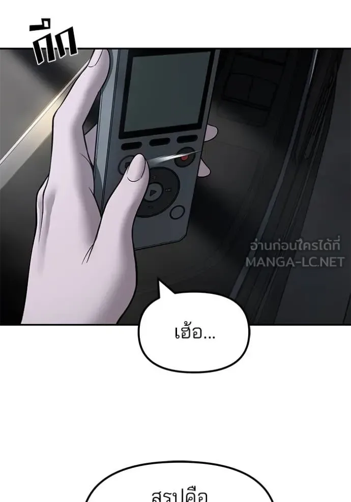 The Bully In-Charge เลวฟาดเลว ตอนที่ 159 หน้า 142