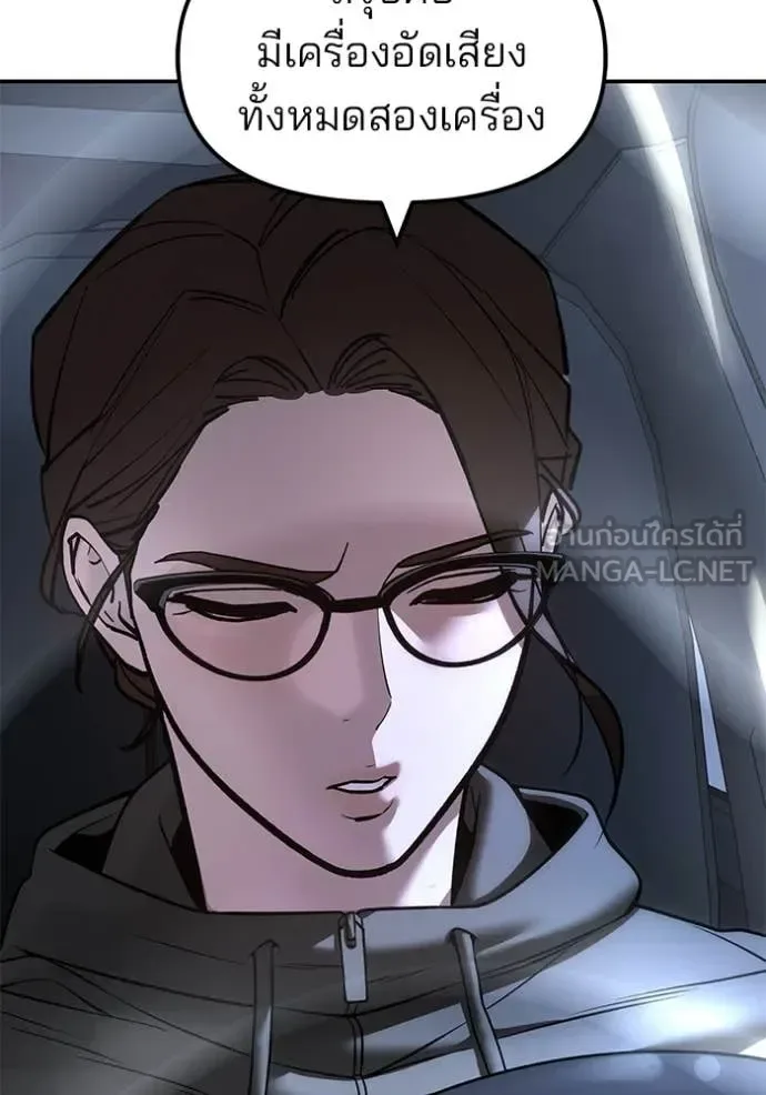 The Bully In-Charge เลวฟาดเลว ตอนที่ 159 หน้า 143
