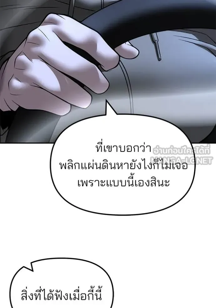 The Bully In-Charge เลวฟาดเลว ตอนที่ 159 หน้า 144