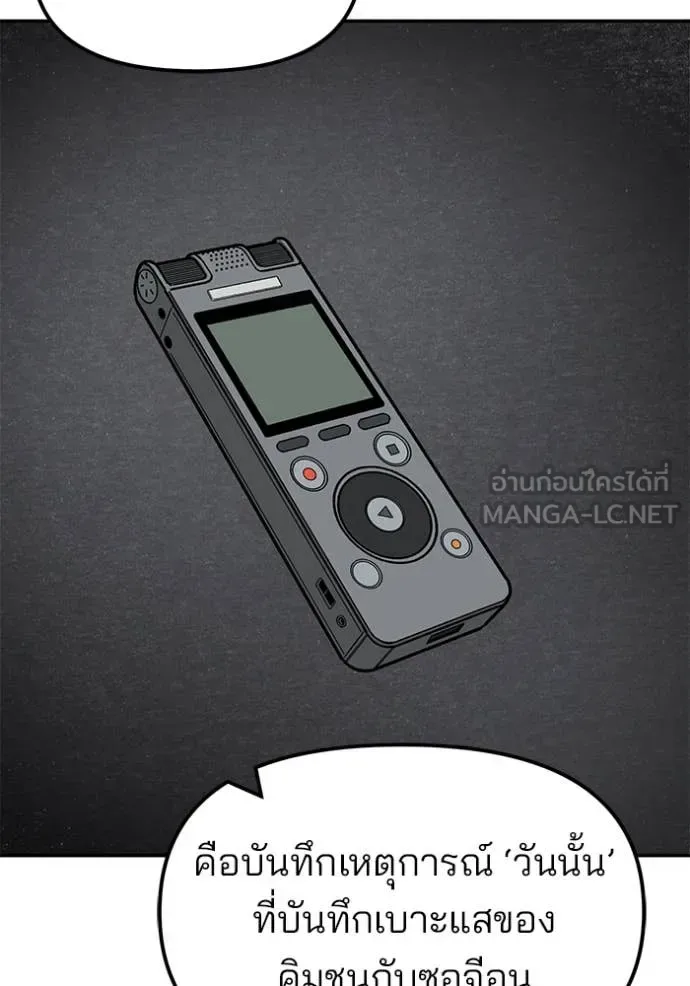 The Bully In-Charge เลวฟาดเลว ตอนที่ 159 หน้า 145