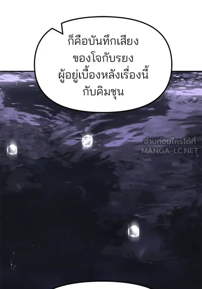 The Bully In-Charge เลวฟาดเลว ตอนที่ 159 หน้า 148
