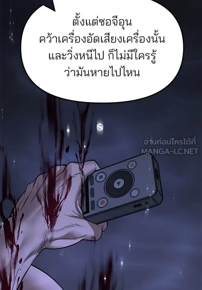 The Bully In-Charge เลวฟาดเลว ตอนที่ 159 หน้า 149