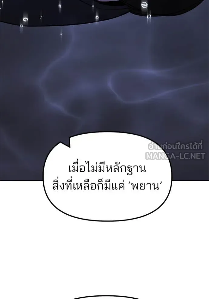 The Bully In-Charge เลวฟาดเลว ตอนที่ 159 หน้า 151
