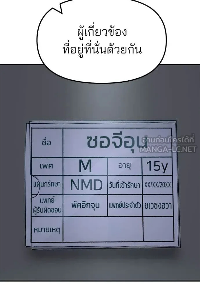 The Bully In-Charge เลวฟาดเลว ตอนที่ 159 หน้า 152