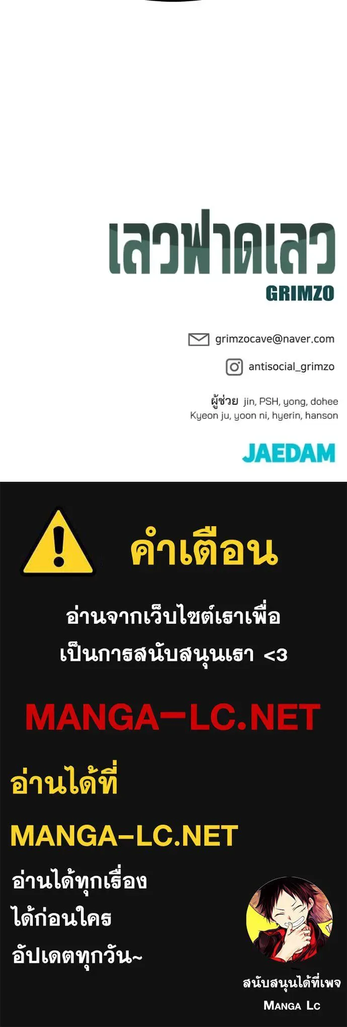 The Bully In-Charge เลวฟาดเลว ตอนที่ 159 หน้า 161