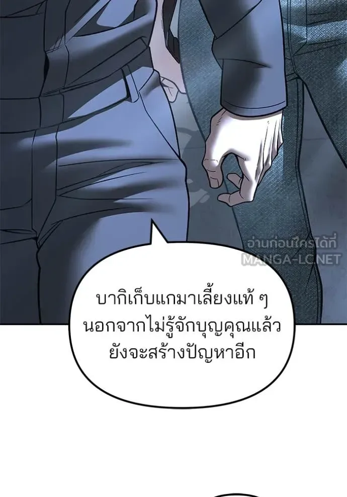 The Bully In-Charge เลวฟาดเลว ตอนที่ 159 หน้า 18