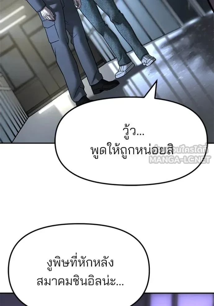 The Bully In-Charge เลวฟาดเลว ตอนที่ 159 หน้า 22