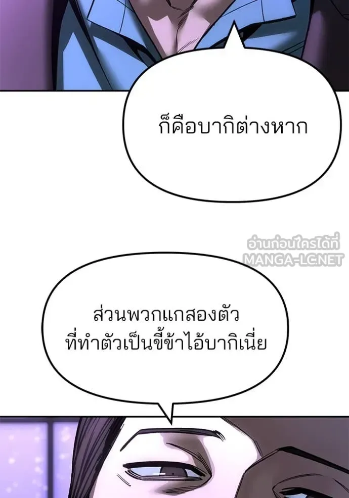 The Bully In-Charge เลวฟาดเลว ตอนที่ 159 หน้า 24