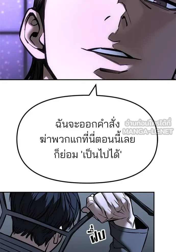The Bully In-Charge เลวฟาดเลว ตอนที่ 159 หน้า 25