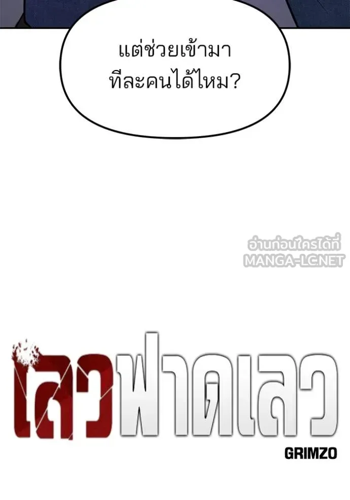 The Bully In-Charge เลวฟาดเลว ตอนที่ 159 หน้า 32