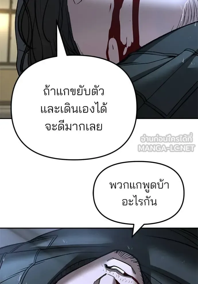 The Bully In-Charge เลวฟาดเลว ตอนที่ 159 หน้า 4
