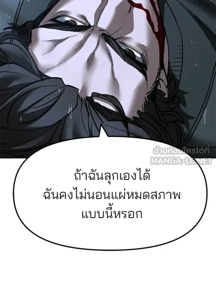 The Bully In-Charge เลวฟาดเลว ตอนที่ 159 หน้า 5