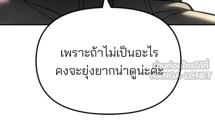 The Bully In-Charge เลวฟาดเลว ตอนที่ 159 หน้า 60