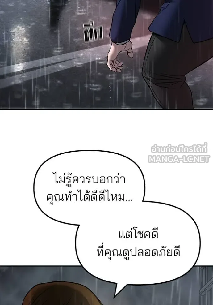 The Bully In-Charge เลวฟาดเลว ตอนที่ 159 หน้า 62