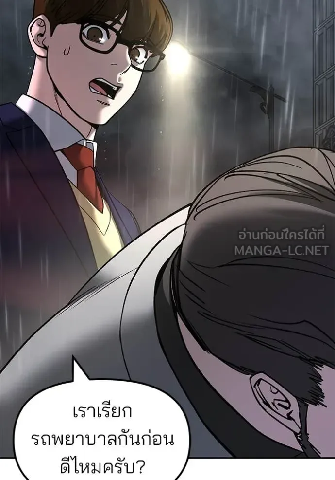 The Bully In-Charge เลวฟาดเลว ตอนที่ 159 หน้า 63