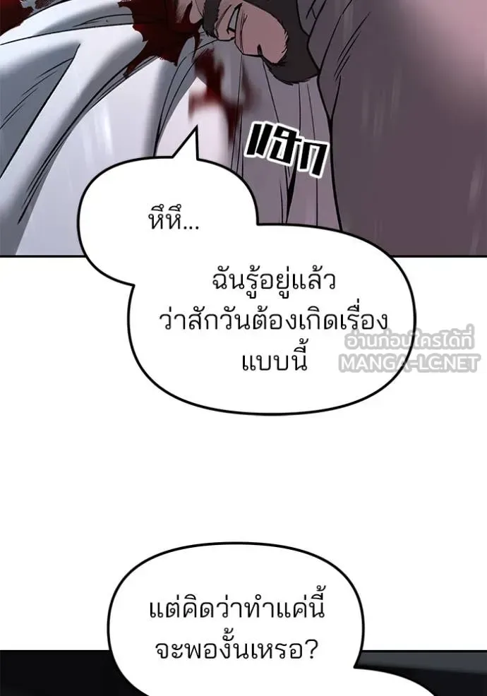The Bully In-Charge เลวฟาดเลว ตอนที่ 159 หน้า 66
