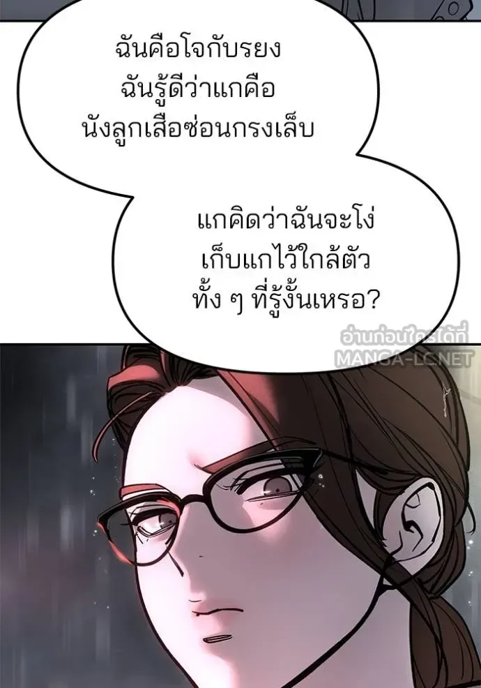 The Bully In-Charge เลวฟาดเลว ตอนที่ 159 หน้า 68
