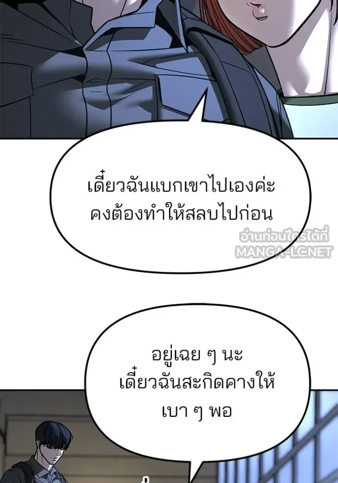 The Bully In-Charge เลวฟาดเลว ตอนที่ 159 หน้า 7