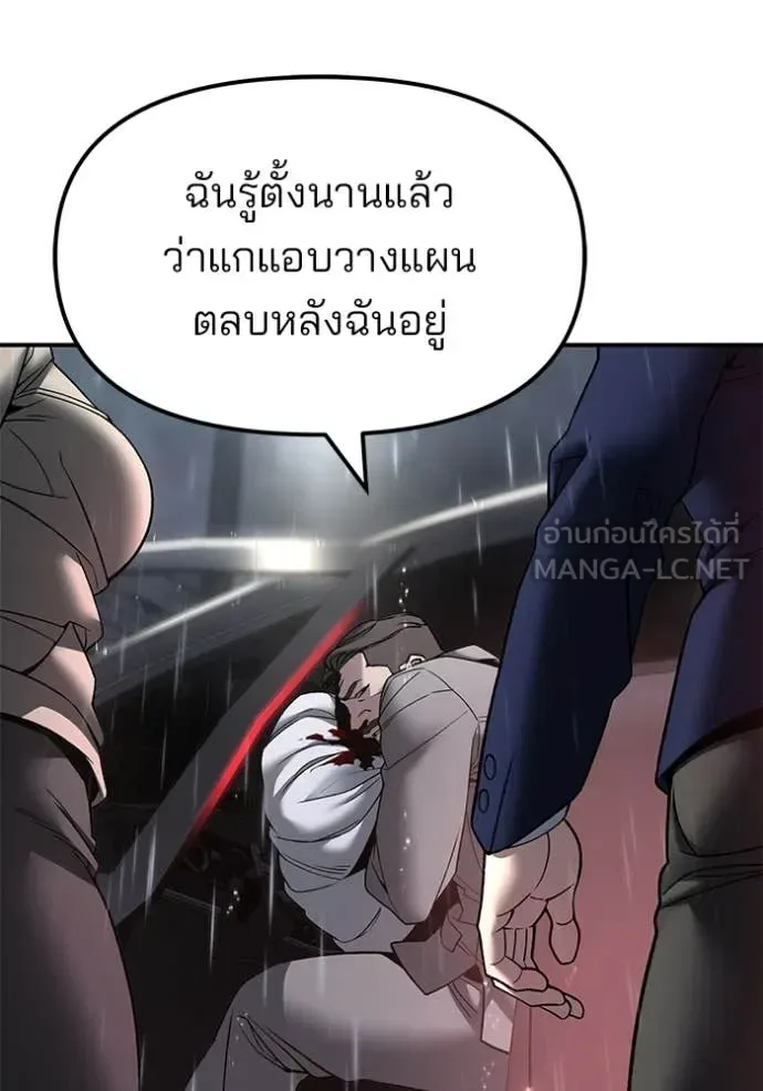 The Bully In-Charge เลวฟาดเลว ตอนที่ 159 หน้า 70