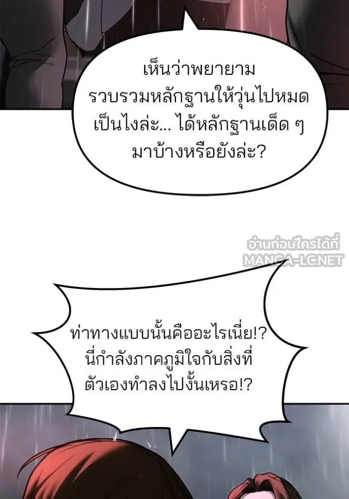The Bully In-Charge เลวฟาดเลว ตอนที่ 159 หน้า 71