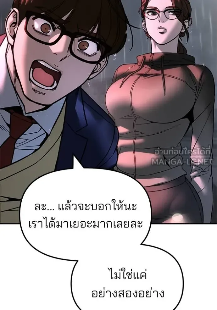 The Bully In-Charge เลวฟาดเลว ตอนที่ 159 หน้า 72