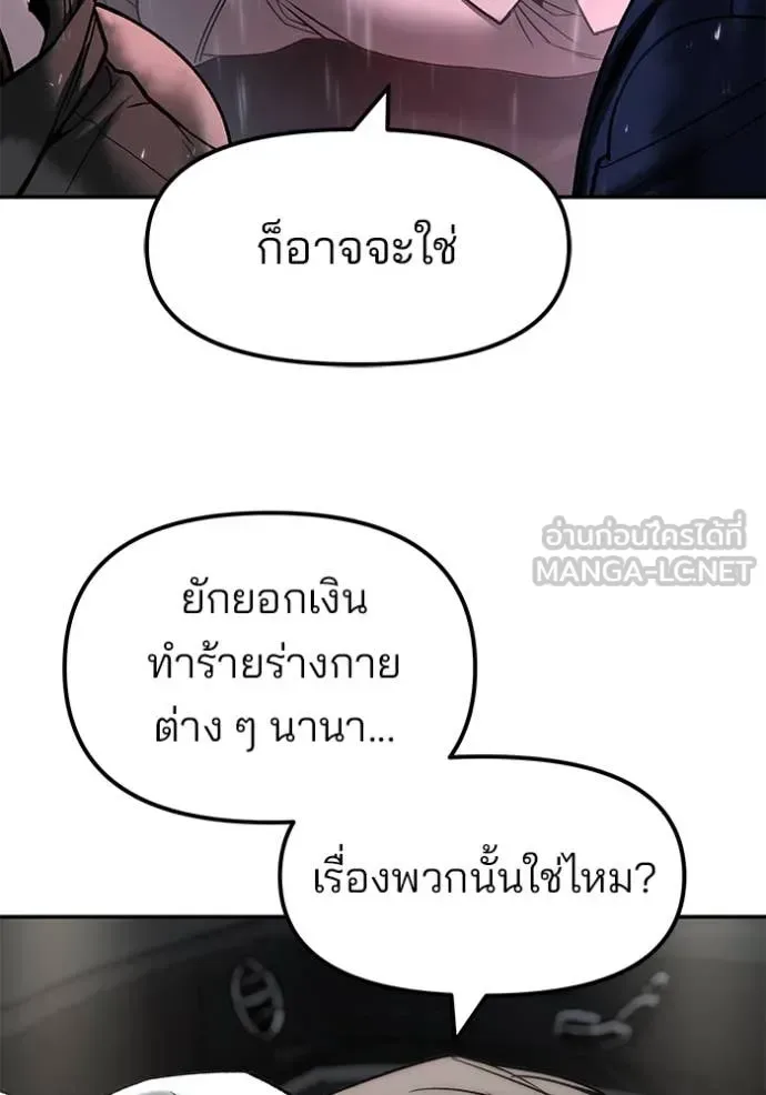 The Bully In-Charge เลวฟาดเลว ตอนที่ 159 หน้า 74