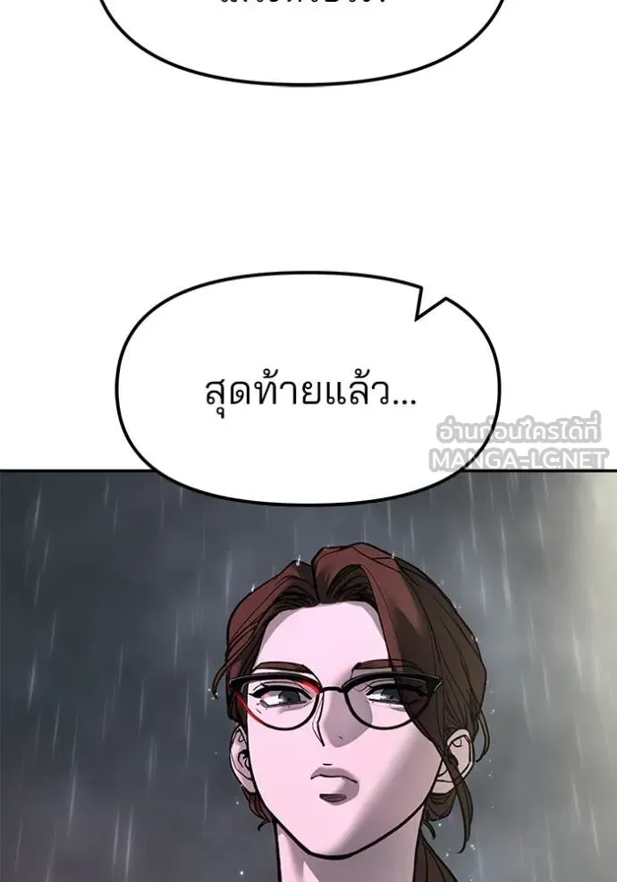 The Bully In-Charge เลวฟาดเลว ตอนที่ 159 หน้า 76