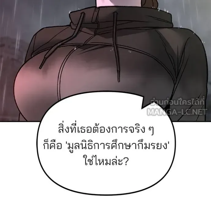 The Bully In-Charge เลวฟาดเลว ตอนที่ 159 หน้า 77