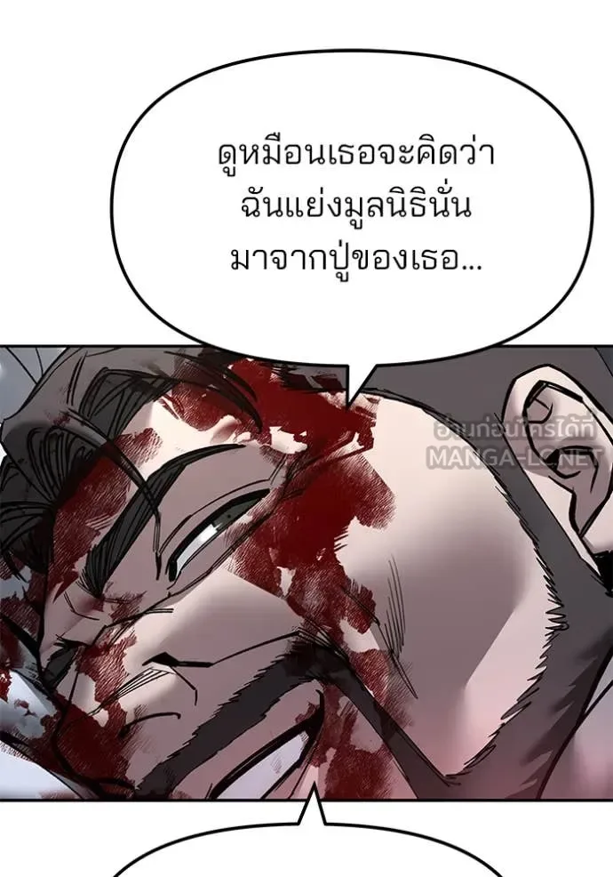 The Bully In-Charge เลวฟาดเลว ตอนที่ 159 หน้า 78