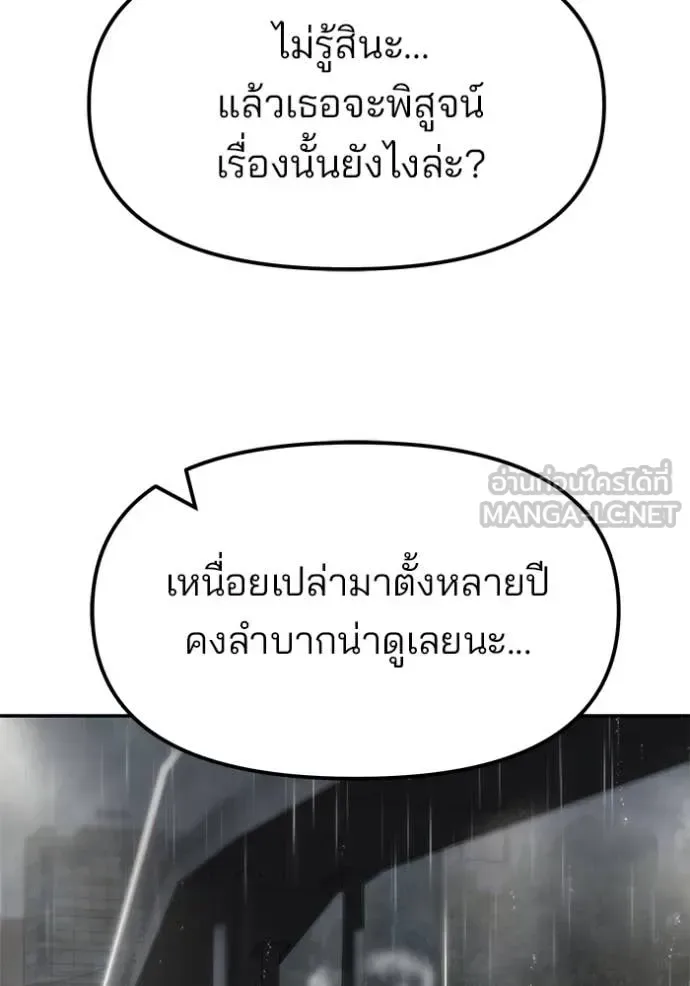 The Bully In-Charge เลวฟาดเลว ตอนที่ 159 หน้า 79