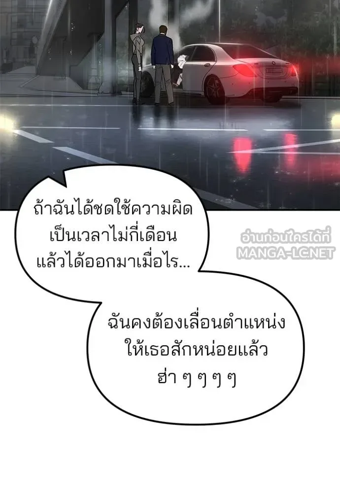 The Bully In-Charge เลวฟาดเลว ตอนที่ 159 หน้า 80
