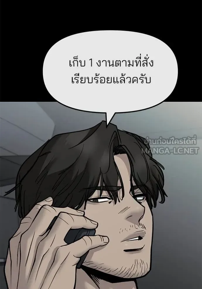 The Bully In-Charge เลวฟาดเลว ตอนที่ 159 หน้า 86