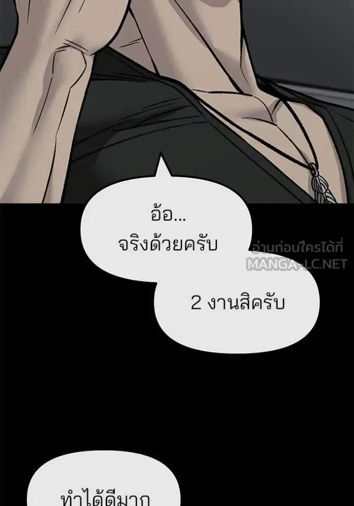 The Bully In-Charge เลวฟาดเลว ตอนที่ 159 หน้า 87