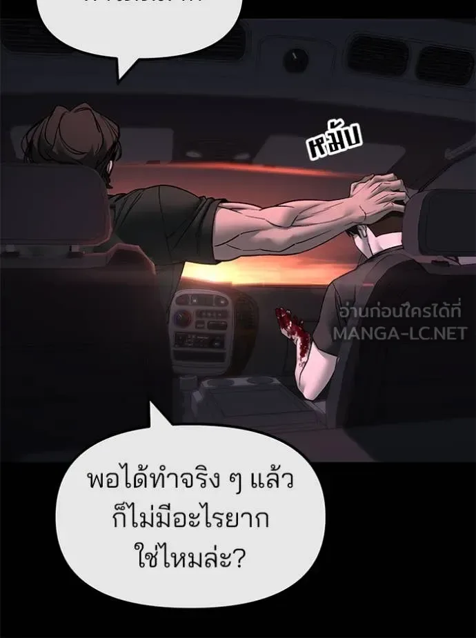 The Bully In-Charge เลวฟาดเลว ตอนที่ 159 หน้า 88