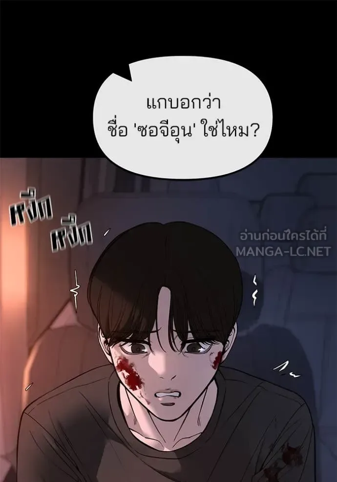 The Bully In-Charge เลวฟาดเลว ตอนที่ 159 หน้า 89