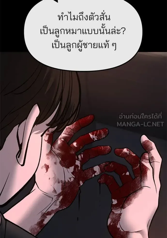 The Bully In-Charge เลวฟาดเลว ตอนที่ 159 หน้า 91