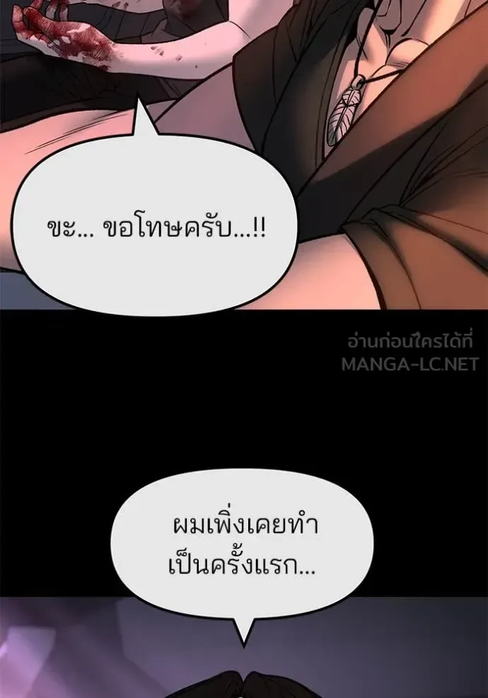 The Bully In-Charge เลวฟาดเลว ตอนที่ 159 หน้า 94