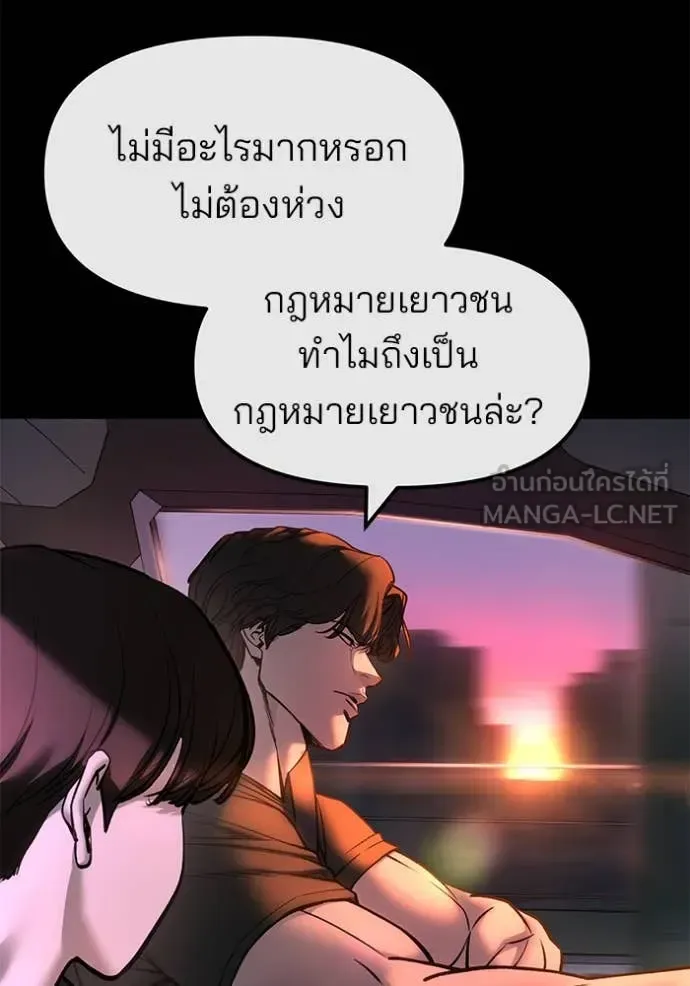 The Bully In-Charge เลวฟาดเลว ตอนที่ 159 หน้า 96