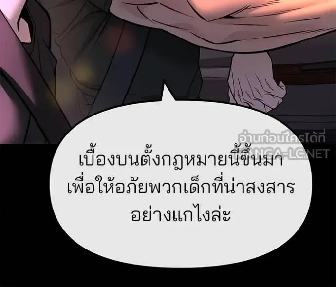 The Bully In-Charge เลวฟาดเลว ตอนที่ 159 หน้า 97