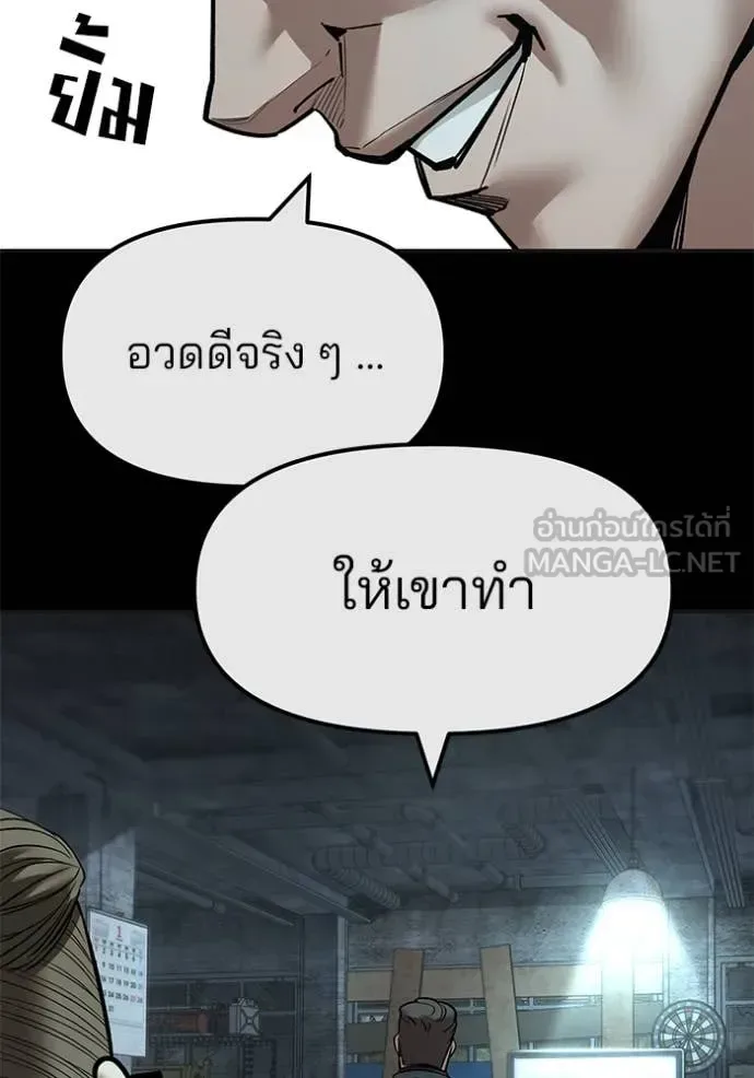 The Bully In-Charge เลวฟาดเลว ตอนที่ 160 หน้า 101