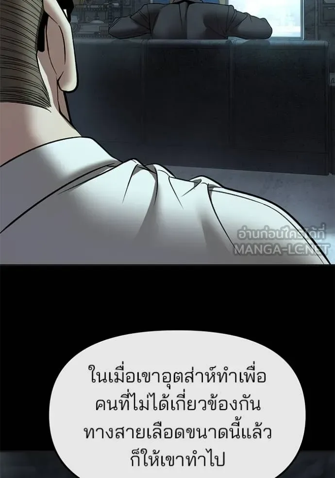 The Bully In-Charge เลวฟาดเลว ตอนที่ 160 หน้า 102