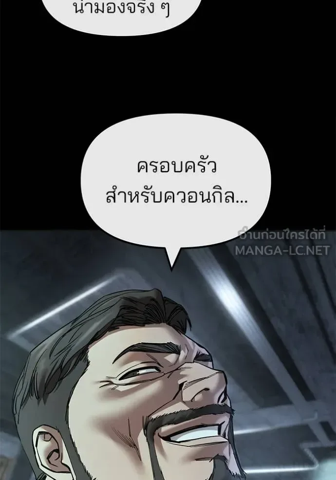The Bully In-Charge เลวฟาดเลว ตอนที่ 160 หน้า 104
