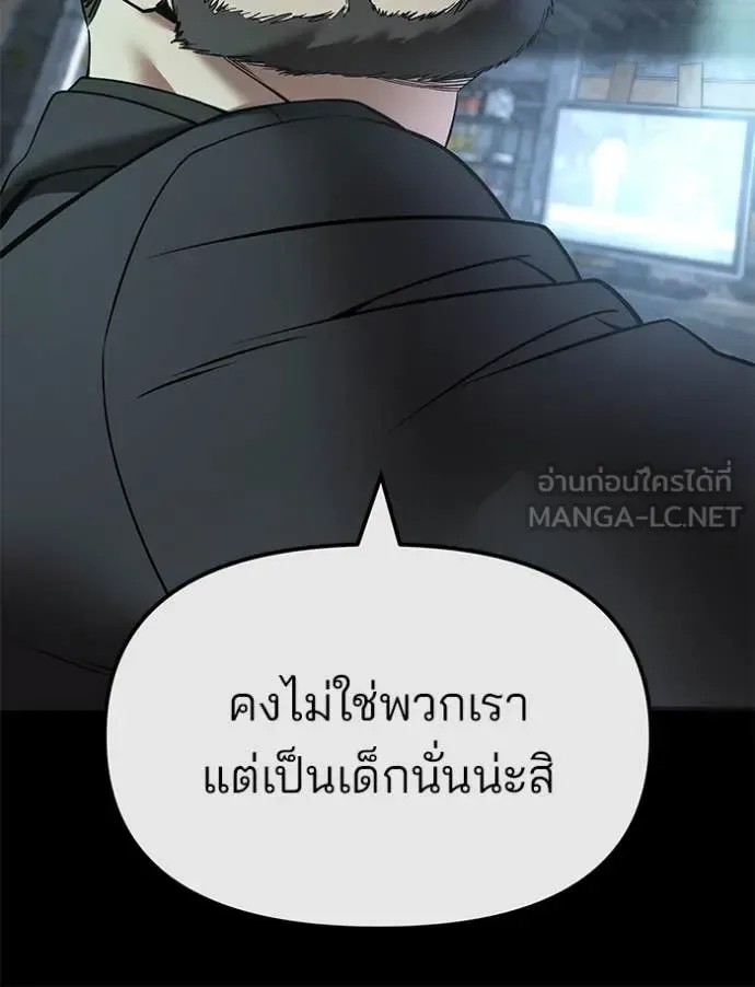 The Bully In-Charge เลวฟาดเลว ตอนที่ 160 หน้า 105
