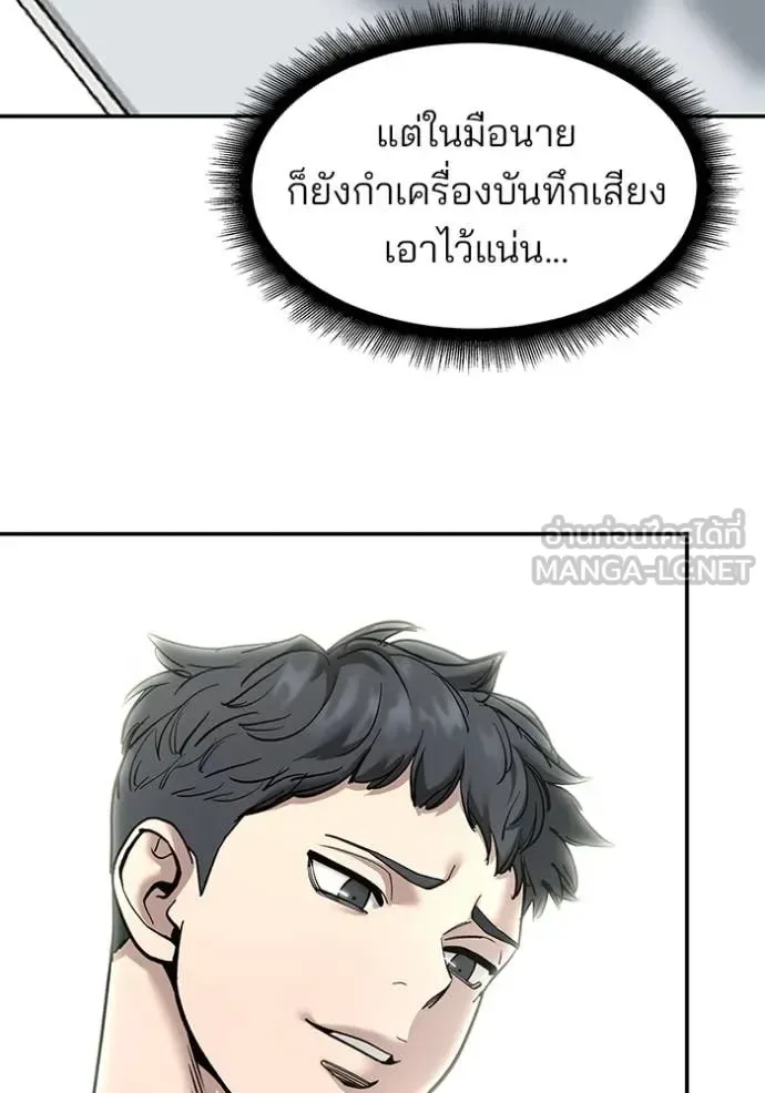 The Bully In-Charge เลวฟาดเลว ตอนที่ 160 หน้า 117